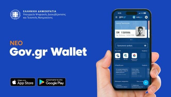 Διαθέσιμο και στο Gov.gr Wallet το ψηφιακό διαβατήριο – Πώς γίνεται η αποθήκευση